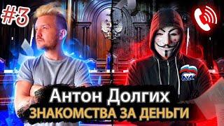 Кировский авторитет разводила / Юрист Антон Долгих - администратор сайта знакомств / Черный список