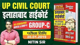 Allahabad High Court Group C PYQ Solution || AHC Previous Year Questions 2019 ||