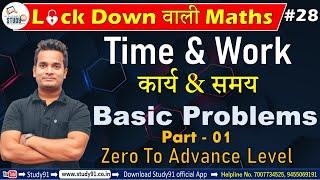 All Exam Special, Time & Work , कार्य & समय, Part-01 ,By Shubham Sir, Study9,UPSI, SSC GD, MTS