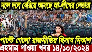 বাংলা খবর Desh tv 71 Bangla News 14 Octobar 2024 l Bangladesh  news update news। Ajker Bangla News