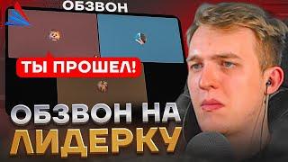 Обзвон на ЛИДЕРКУ ФСБ - Rodina RP CRMP !