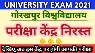 Ddu Gorakhpur University exam latest update news today 2021।। Ddu university exam center change news