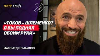 ИСМАИЛОВ: Токов, Минеев, а потом уже Шлеменко / Допинг-контроля нет? Тогда какие проблемы?