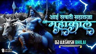 AAI SAWARI MAHARAJA MAHAKAL KI || REMIX || DJ AASHISH BHILAI || TRENDING SONG || SAWAN SPECIAL 2024