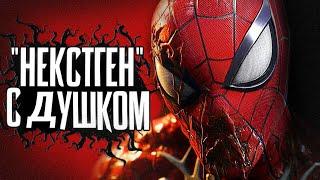 Обзор Marvel's Spider-Man 2