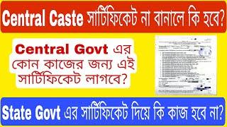 central caste certificate vs state caste certificate | central caste certificate