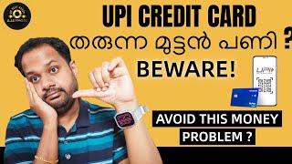 BEWARE OF UPI CREDIT CARDS ? UPI CREDIT CARD എടുത്ത് മുട്ടൻ പണികിട്ടി ? MAIN PROBLEM ?