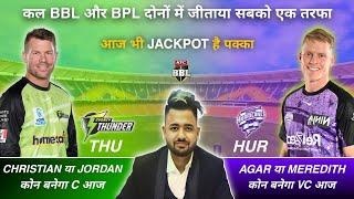 THU vs HUR Dream11 Prediction |BBL| Dream11 Team Of Today Match | HUR vs THU Dream11 Prediction |