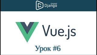 Уроки Vue.js - fetch post, emit vue, отзывы к фильму  - урок 6