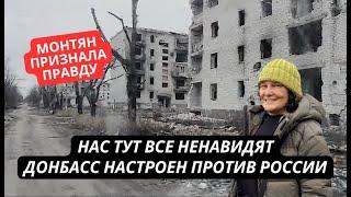 "Население этих территорий ненавидит Россию!" Монтян признала, что жители Донбасса против РФ