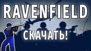 Cкачать Ravenfield 2018  (Последняя Версия, Ссылка)