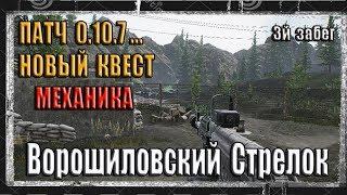 Новые квесты Механика/Escape from Tarkov /Тарковский стрелок