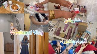 نهار كلو معيا في الويكاندتهليت فراسي ‍️مشتريات وهديا جديدة️أجواء عاشوراء weekend vlog