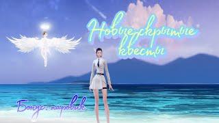 4 НОВЫХ СКРЫТЫХ КВЕСТА В PERFECT WORLD MOBILE