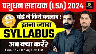 पशुधन सहायक LSA | इतना ज्यादा Syllabus अब क्या करें ? | Livestock Assistant 2024  | Utkarsh Classes