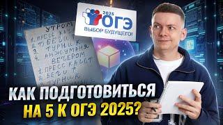 План подготовки к ОГЭ по информатике на 5 | Умскул