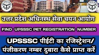 find upsssc registration number |how to find upsssc pet registration number | @sjobalert15 #upsssc