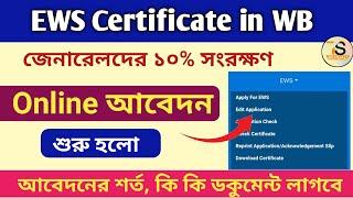 EWS Certificate Online Apply in West Bengal | How to apply EWS Certificate online