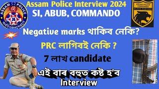 Assam Police interview এইবাৰ negative marks থাকিব নেকি? PRC  নহ'লে ও হ'ব  ৭ লাখ candidate 