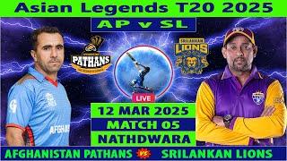 Afghanistan Pathans vs Srilankan Lions | AP vs SL | Match 5 of Asian Legends T20 2025 | SL vs AP