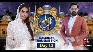 12th Ramzan | Baran-e-Rehmat | Iftar Transmission 2021 with Reema Khan and Farhan Ali Waris