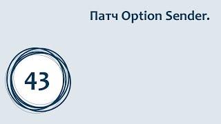 Патч Option Sender в Spark AR Studio: применение с Counter и Option Switch, добавление вариантов.