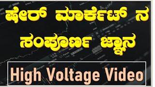 What is #Share #market? in #kannada  #High #Voltage Video by #Bharat sir