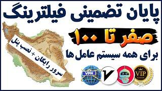 آموزش 0 تا 100 راه اندازی پنل و ساخت کانفیگ v2ray - فیلترشکن - فیلترشکن رایگان - ترفندکده