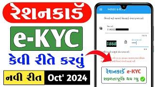 My Ration App KYC Kaise Kare | Ration card Kyc kaise kare | Ration Card e-KYC Gujarat