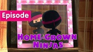 Masha and The Bear - Home-Grown Ninjas ‍️ (Episode 51)