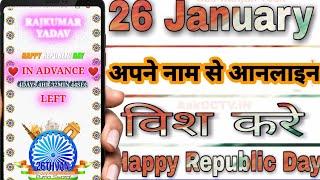 26 January Wish Online kare || Happy Republic Day Wish Online