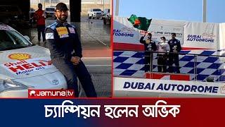 Abhik Anwar is the first Bangladeshi to become the champion in car racing Avik Anwar