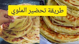 أسهل طريقة لتحضير مسمن الملوي 