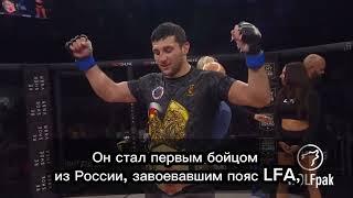 Российский чемпион американской лиги LFA Азамат Бекоев проведет защиту пояса 23 июня в Колорадо #mma