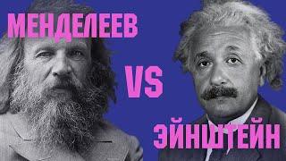 Теория относительности против эфира | Менделеев vs Эйнштейн. Кто прав?