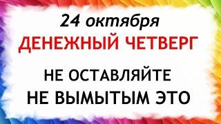 24 октября Филиппов День. Что нельзя делать 24 октября. Народные Приметы и Традиции Дня.