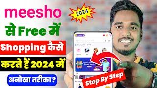 meesho se free shopping kaise kare | meesho free shopping 2024 | meesho free shopping- full tutorial