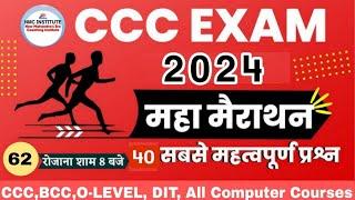 CCC | CCC EXAM PRACICE SET-62 | CCC EXAM JUNE | CCC BEST EXAM PRACTICE  #cccexam2024 #ccc #cccexams