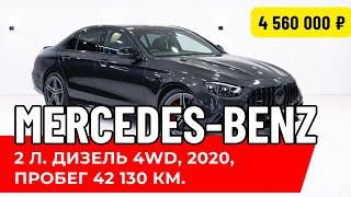 Mercedes-Benz E-Class W213 E220d 4MATIC AMG 2020 г. пробег 42 130 км.