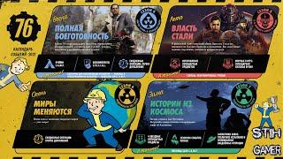 Fallout 76: КАЛЕНДАРЬ СОБЫТИЙ 2021  Полный Разбор Новостей с Комментариями Разработчиков на Reddit