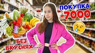 ЗАКУПИЛИСЬ ПРОДУКТАМИ на 7000 рублей