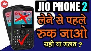 JioPhone 2- लेने से पहले रुक जाओ l JioPhone 1 से अच्छा?