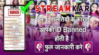 Streamkar Your ID is Banned Due To These 10 Mistakes! इन 10 गलतियों के कारण आपकी ID Banned होती है !