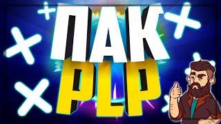 ТОПОВЫЙ ПАК PLPPLP ДЛЯ PIXELLABЛУЧШИЙ ТЕКСТ