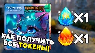 ️ КАК ПОЛУЧИТЬ ВСЕ ТОКЕНЫ в Warrior Cats: Ultimate Edition | Winter Spotlight | Roblox #10