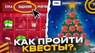 КАК ПРОЙТИ КВЕСТЫ ЁЛКИ в ОБНОВЕ ГРАНД МОБАЙЛ - ЗИМНЯЯ ОБНОВА GRAND MOBILE GTA