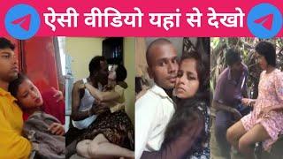 Telegram se desi viral video kaise dekhe || leaked video kaise dekhe telegram se