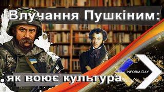 Влучання Пушкіним: як воює культура.  Інформаційний день Radio Sprotyv