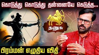 தனுசு ராசிக்கு பிரம்மன் எழுதிய விதி | Dhanusu Rasi Life Predictions | Vel Shankar