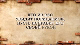 Хадис № 34 "Кто из вас увидит порицаемое..."